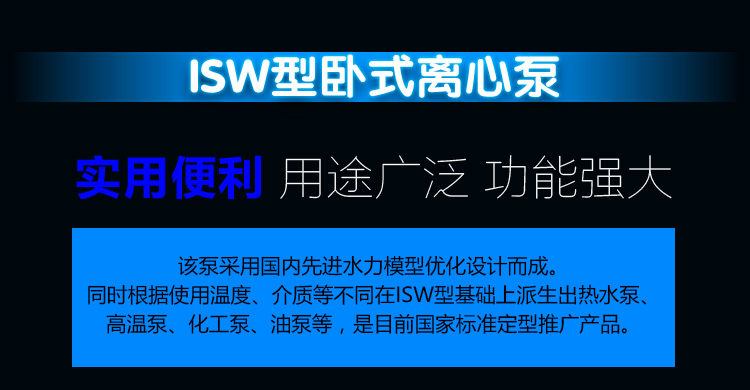 ISW卧式管道离心泵介绍