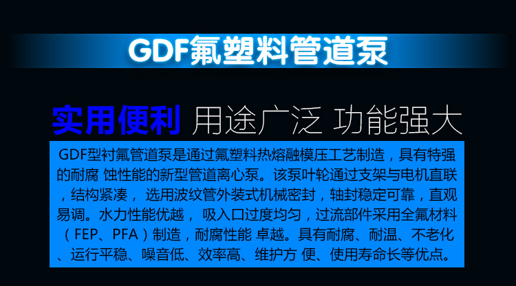 GDF氟塑料管道泵介绍